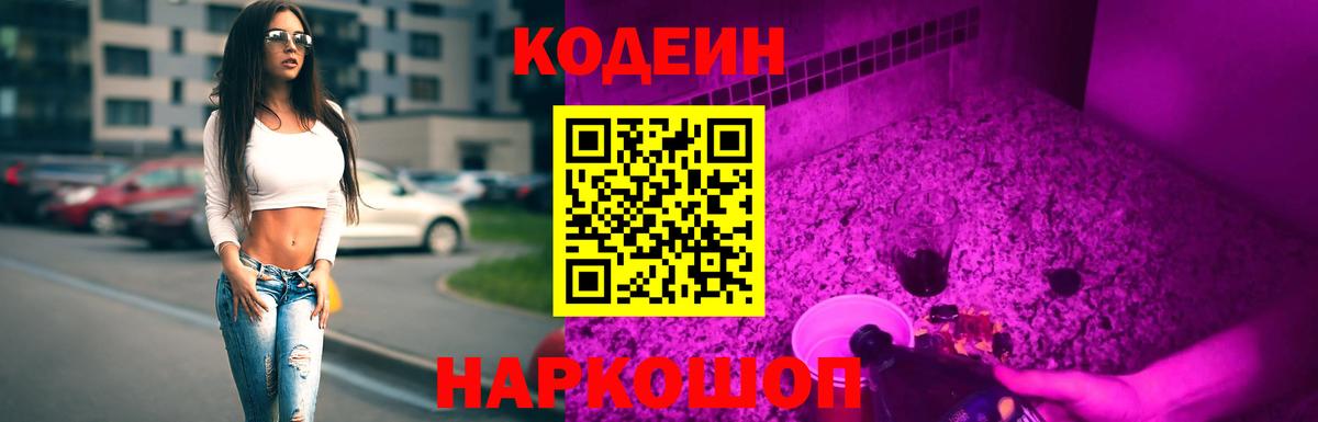 Зима  Codein напиток Lean (лин)  Вход с VPN  Codein напиток Lean (лин) 