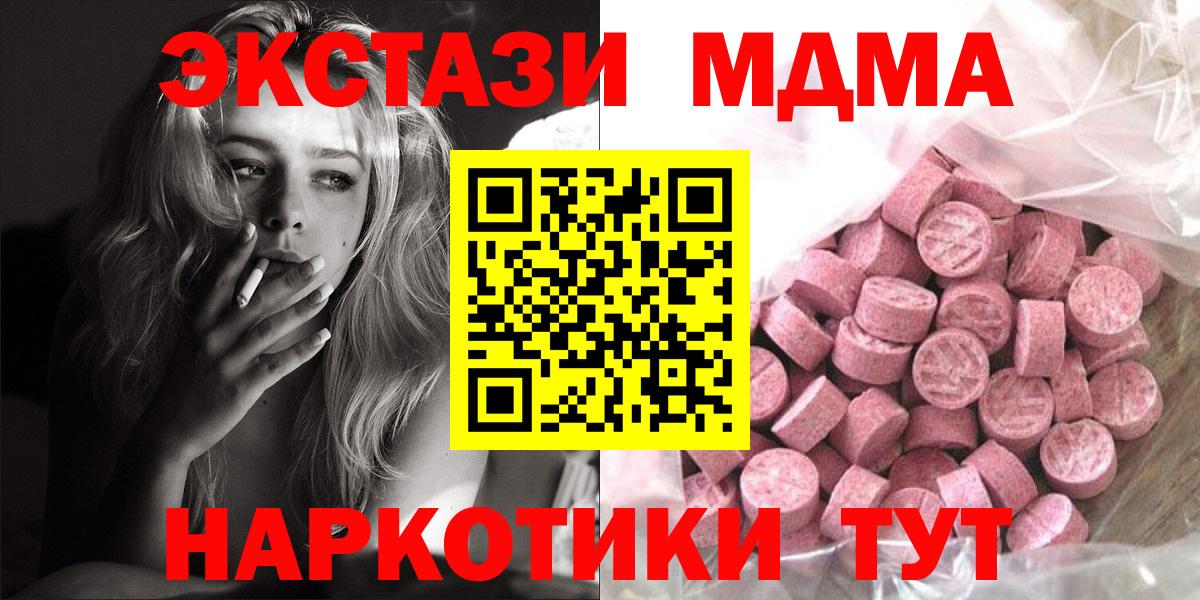 Экстази  нарко площадка клад  ЭКСТАЗИ 280мг  Зима  Ecstasy MDMA  Вход с VPN  блэк спрут зеркало 