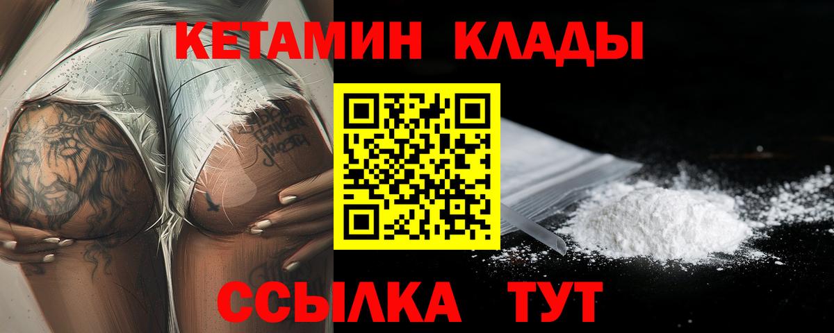КЕТАМИН ketamine  Вход с VPN  Зима 