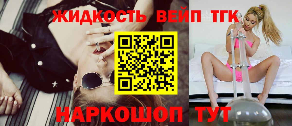 ТГК вейп с тгк  Вход с VPN  где купить наркоту  Зима 